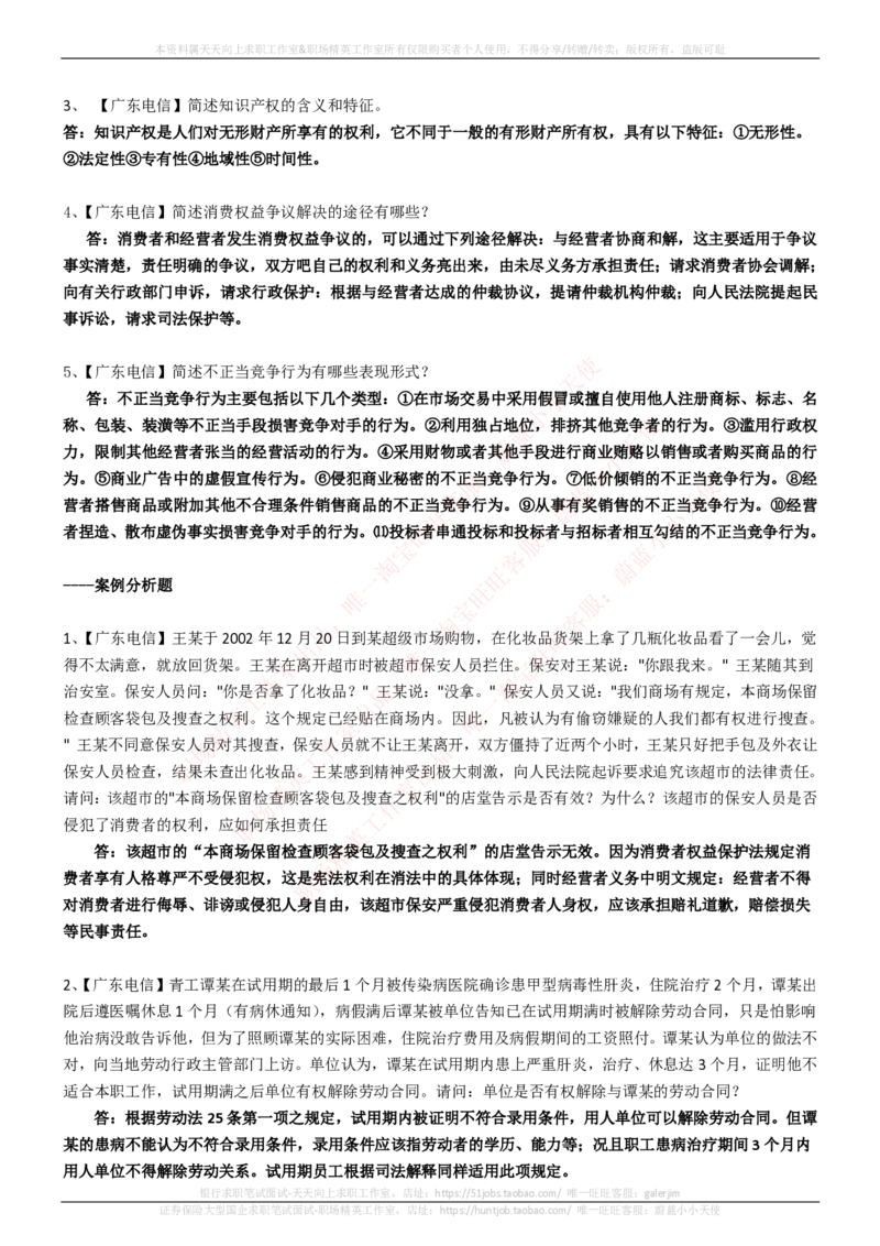 中国电信招聘笔试讲义宝典_2025春招题库汇总_通信运营商_04-中国电信_中国电信运营商_0中国电信招聘笔试讲义宝典