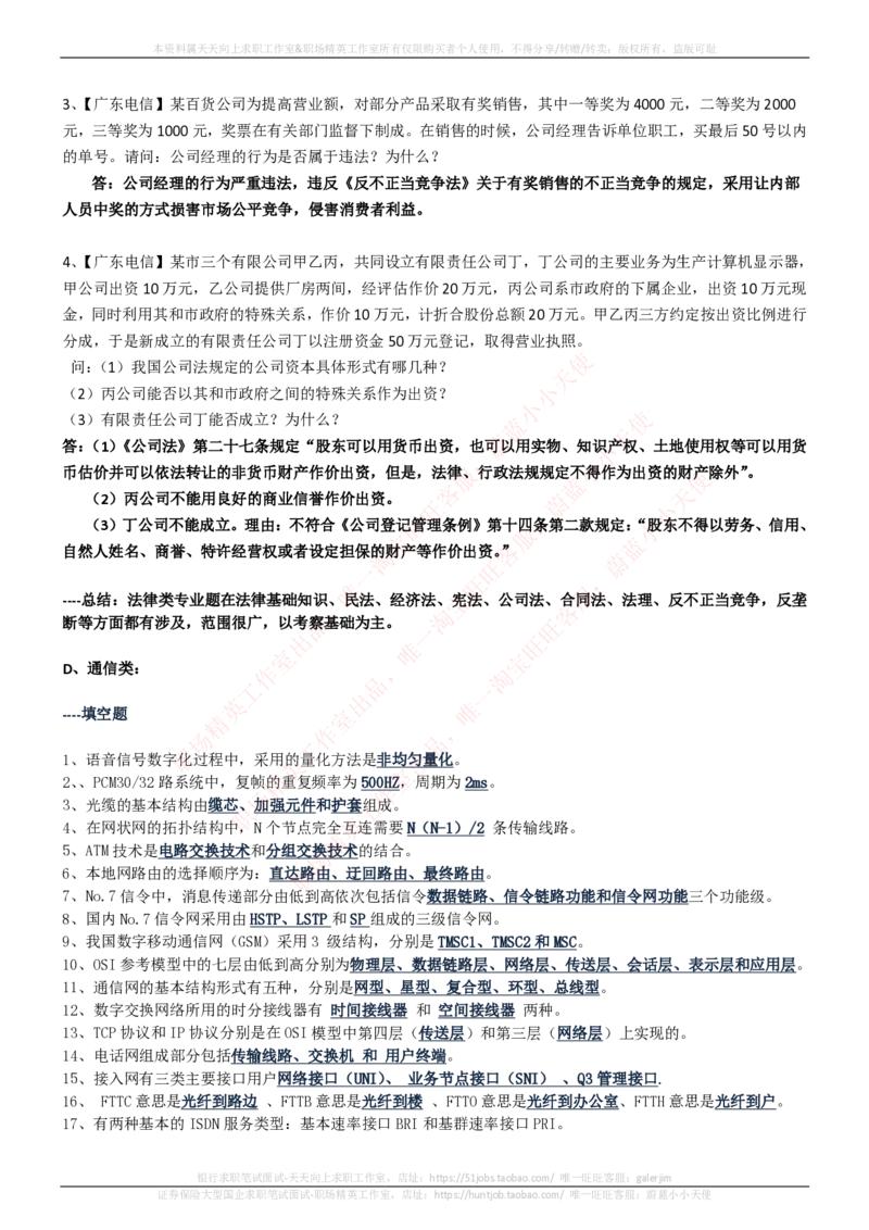 中国电信招聘笔试讲义宝典_2025春招题库汇总_通信运营商_04-中国电信_中国电信运营商_0中国电信招聘笔试讲义宝典
