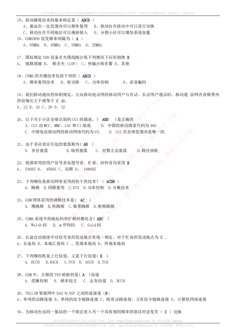 中国电信招聘笔试讲义宝典_2025春招题库汇总_通信运营商_04-中国电信_中国电信运营商_0中国电信招聘笔试讲义宝典
