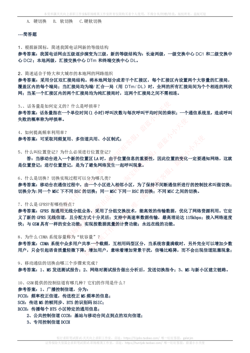 中国电信招聘笔试讲义宝典_2025春招题库汇总_通信运营商_04-中国电信_中国电信运营商_0中国电信招聘笔试讲义宝典