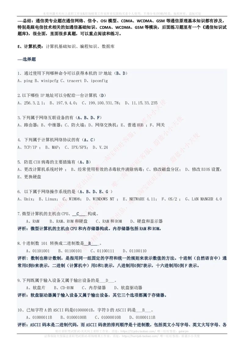 中国电信招聘笔试讲义宝典_2025春招题库汇总_通信运营商_04-中国电信_中国电信运营商_0中国电信招聘笔试讲义宝典