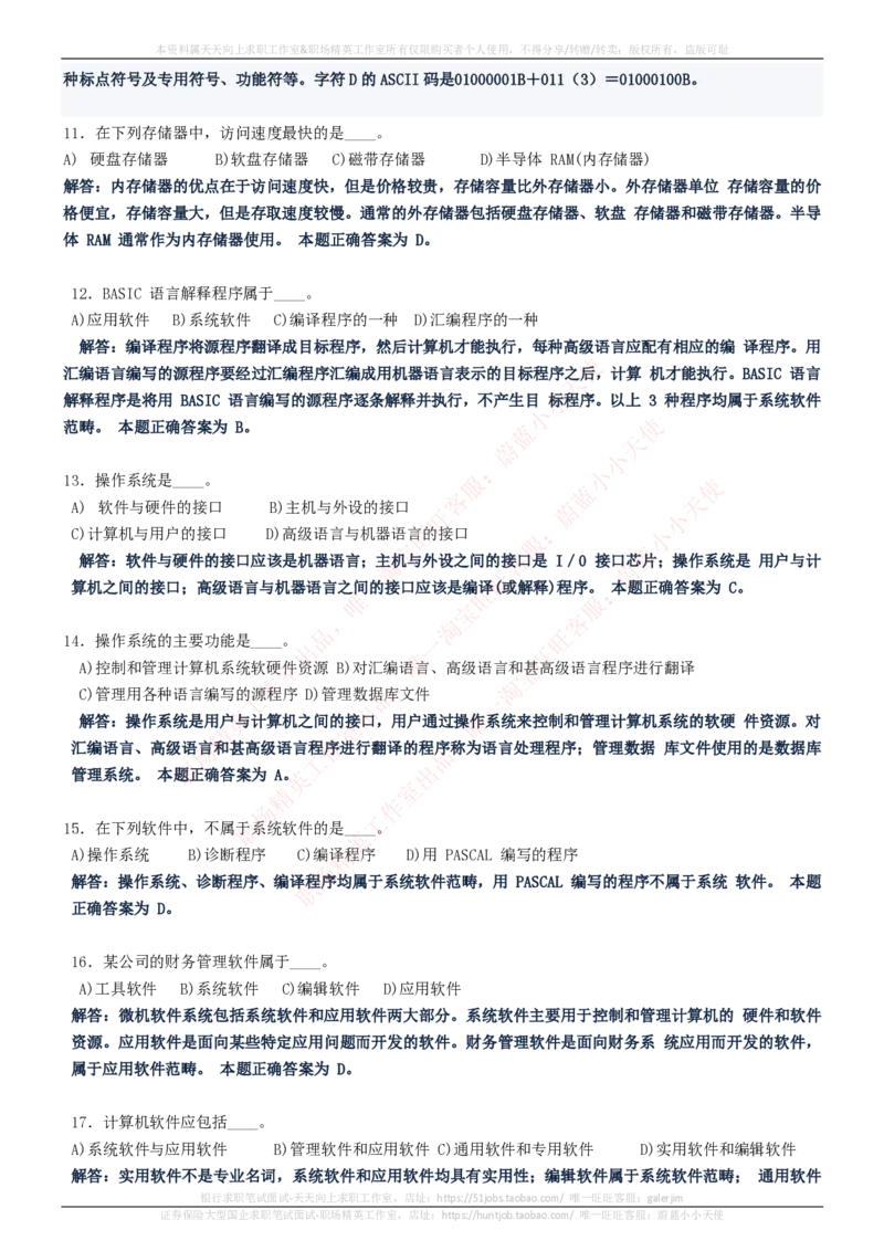 中国电信招聘笔试讲义宝典_2025春招题库汇总_通信运营商_04-中国电信_中国电信运营商_0中国电信招聘笔试讲义宝典