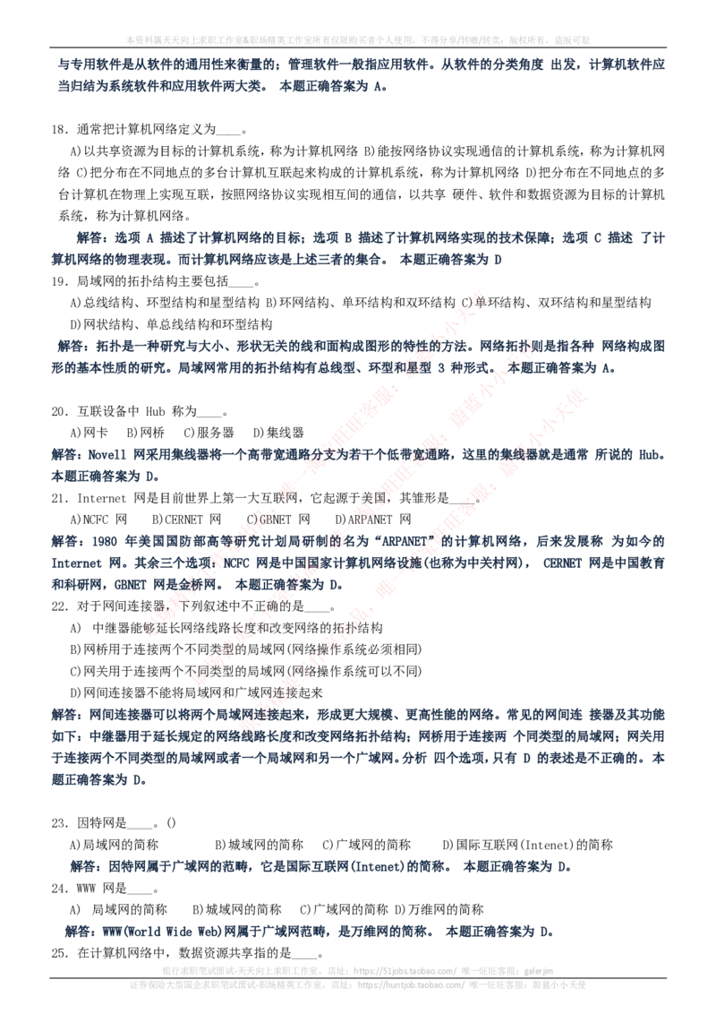 中国电信招聘笔试讲义宝典_2025春招题库汇总_通信运营商_04-中国电信_中国电信运营商_0中国电信招聘笔试讲义宝典