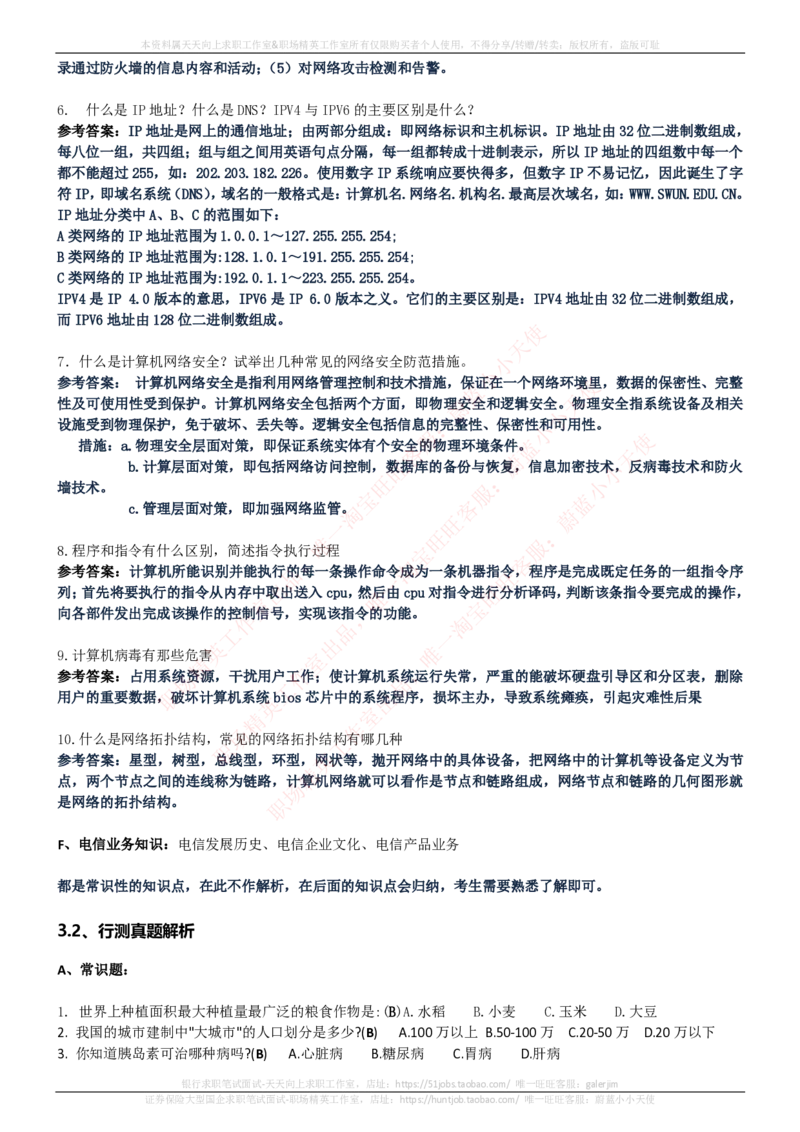 中国电信招聘笔试讲义宝典_2025春招题库汇总_通信运营商_04-中国电信_中国电信运营商_0中国电信招聘笔试讲义宝典