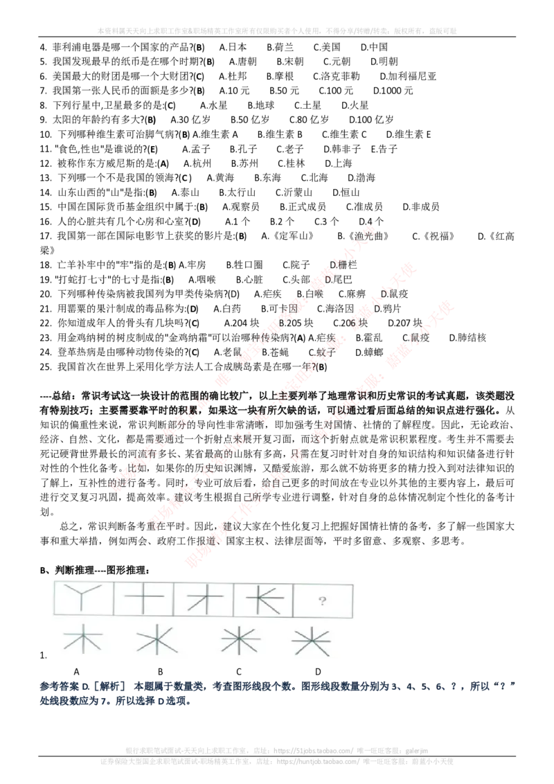 中国电信招聘笔试讲义宝典_2025春招题库汇总_通信运营商_04-中国电信_中国电信运营商_0中国电信招聘笔试讲义宝典