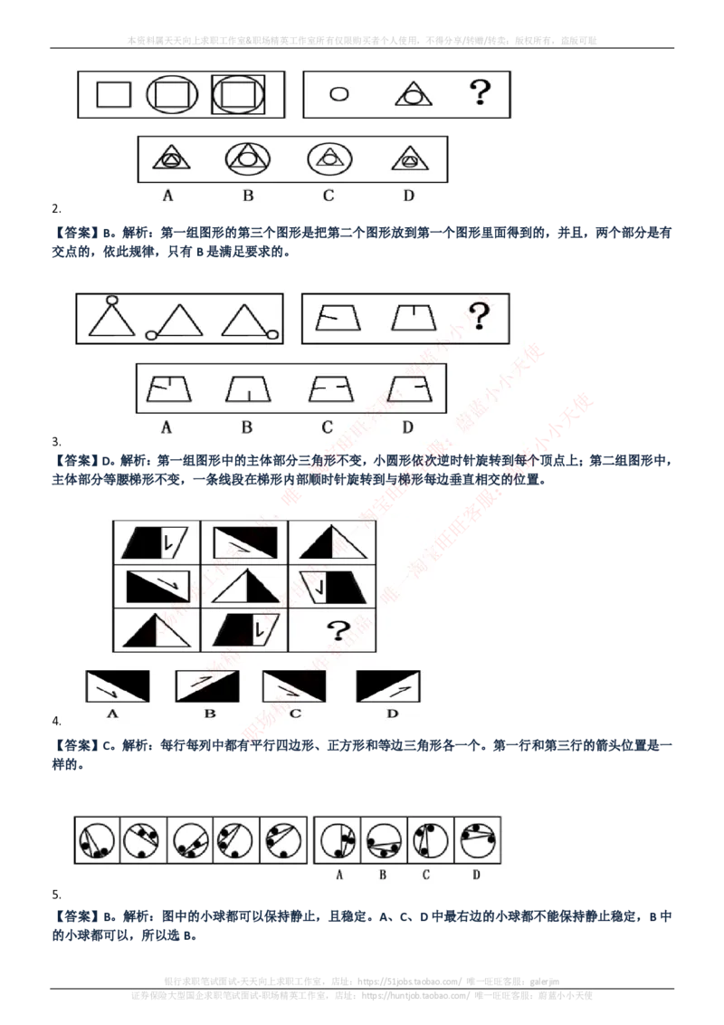 中国电信招聘笔试讲义宝典_2025春招题库汇总_通信运营商_04-中国电信_中国电信运营商_0中国电信招聘笔试讲义宝典