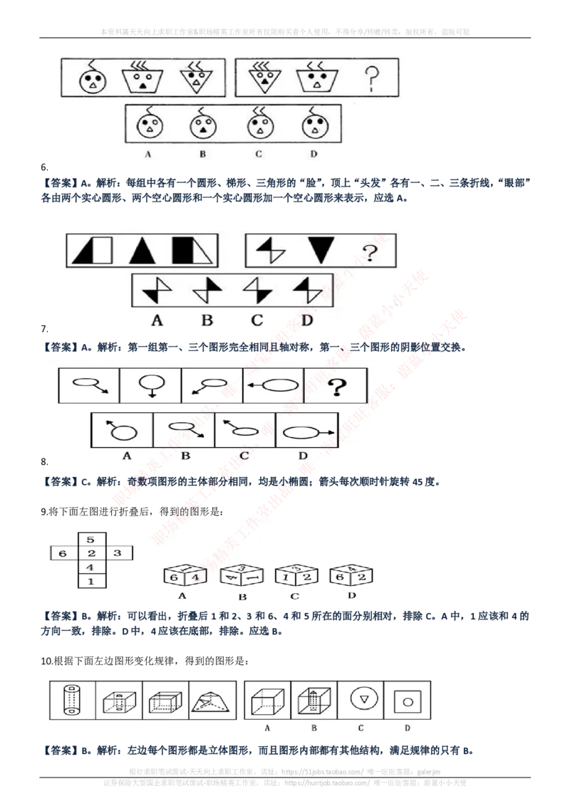 中国电信招聘笔试讲义宝典_2025春招题库汇总_通信运营商_04-中国电信_中国电信运营商_0中国电信招聘笔试讲义宝典