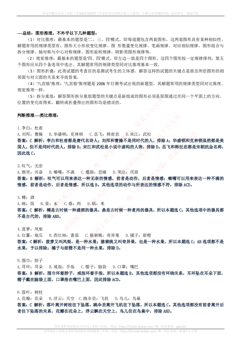 中国电信招聘笔试讲义宝典_2025春招题库汇总_通信运营商_04-中国电信_中国电信运营商_0中国电信招聘笔试讲义宝典