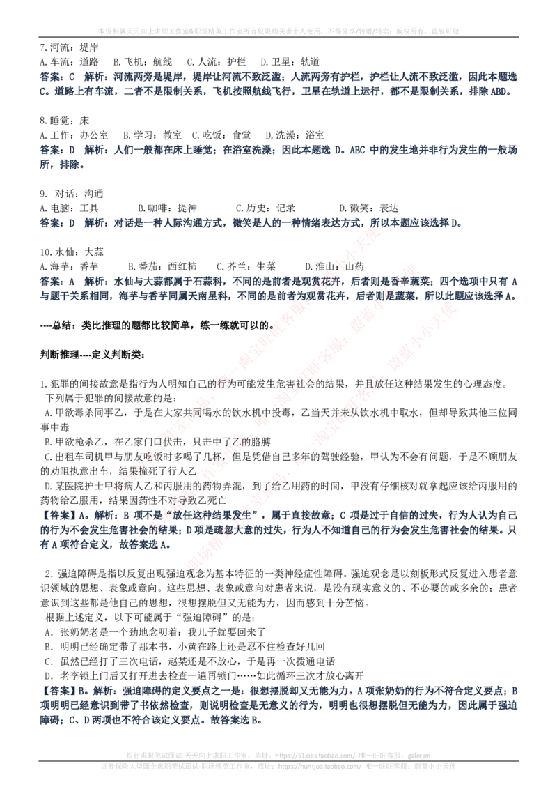 中国电信招聘笔试讲义宝典_2025春招题库汇总_通信运营商_04-中国电信_中国电信运营商_0中国电信招聘笔试讲义宝典
