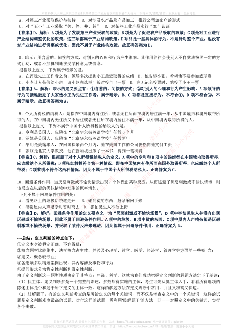 中国电信招聘笔试讲义宝典_2025春招题库汇总_通信运营商_04-中国电信_中国电信运营商_0中国电信招聘笔试讲义宝典