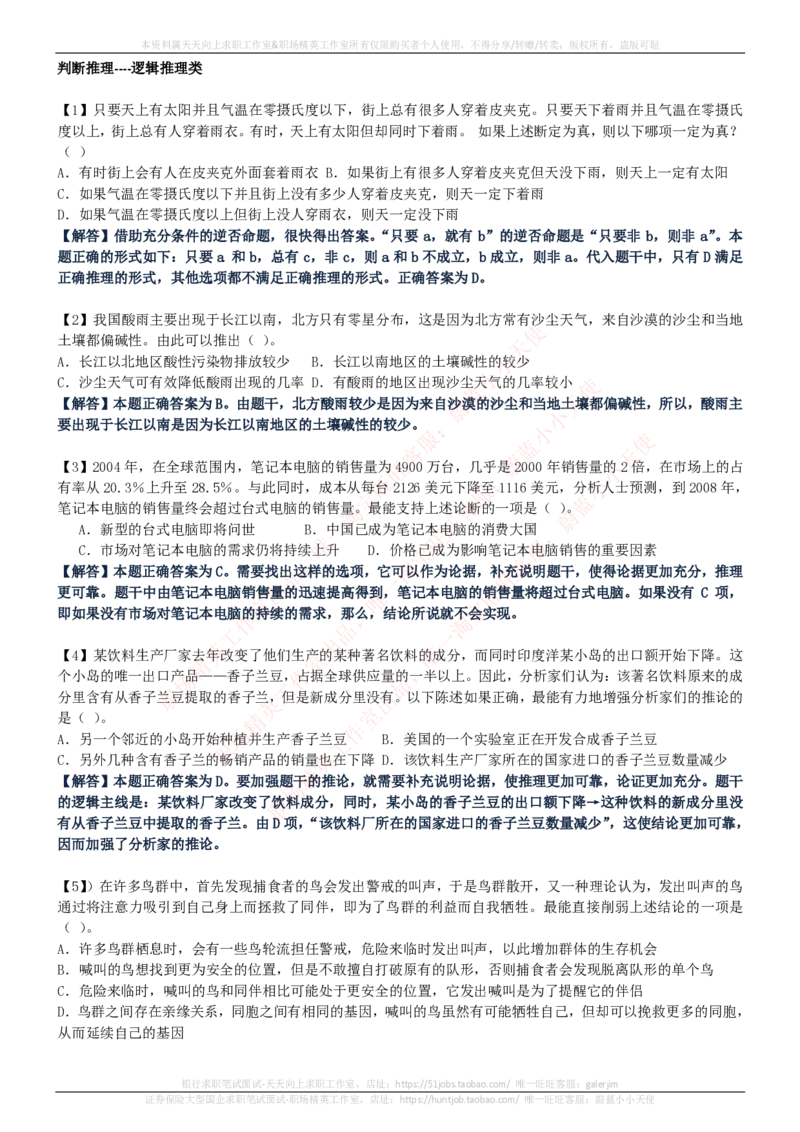 中国电信招聘笔试讲义宝典_2025春招题库汇总_通信运营商_04-中国电信_中国电信运营商_0中国电信招聘笔试讲义宝典
