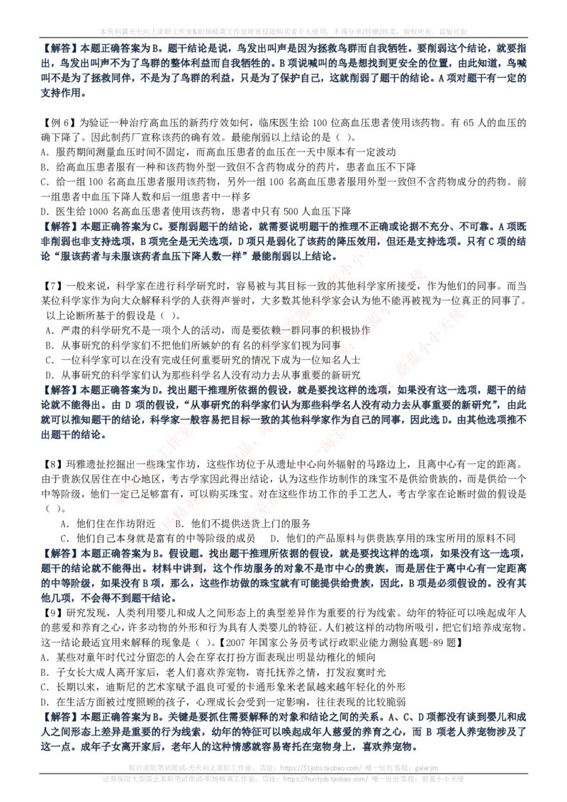 中国电信招聘笔试讲义宝典_2025春招题库汇总_通信运营商_04-中国电信_中国电信运营商_0中国电信招聘笔试讲义宝典