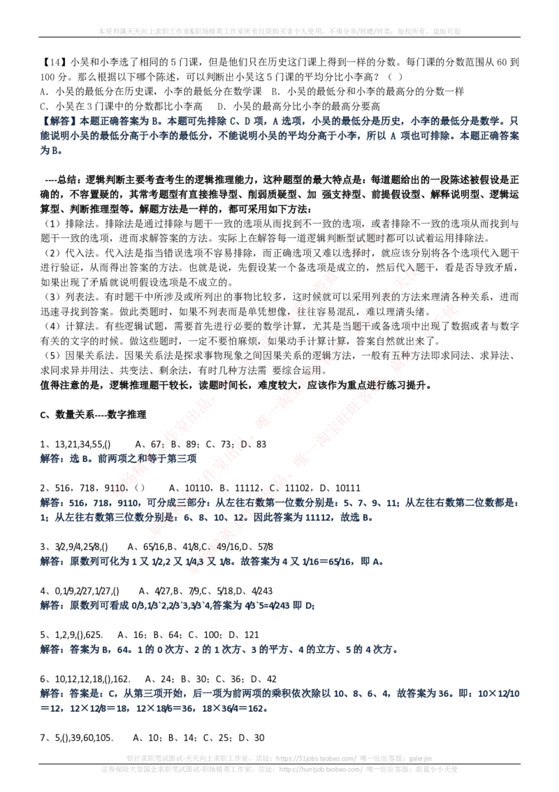 中国电信招聘笔试讲义宝典_2025春招题库汇总_通信运营商_04-中国电信_中国电信运营商_0中国电信招聘笔试讲义宝典