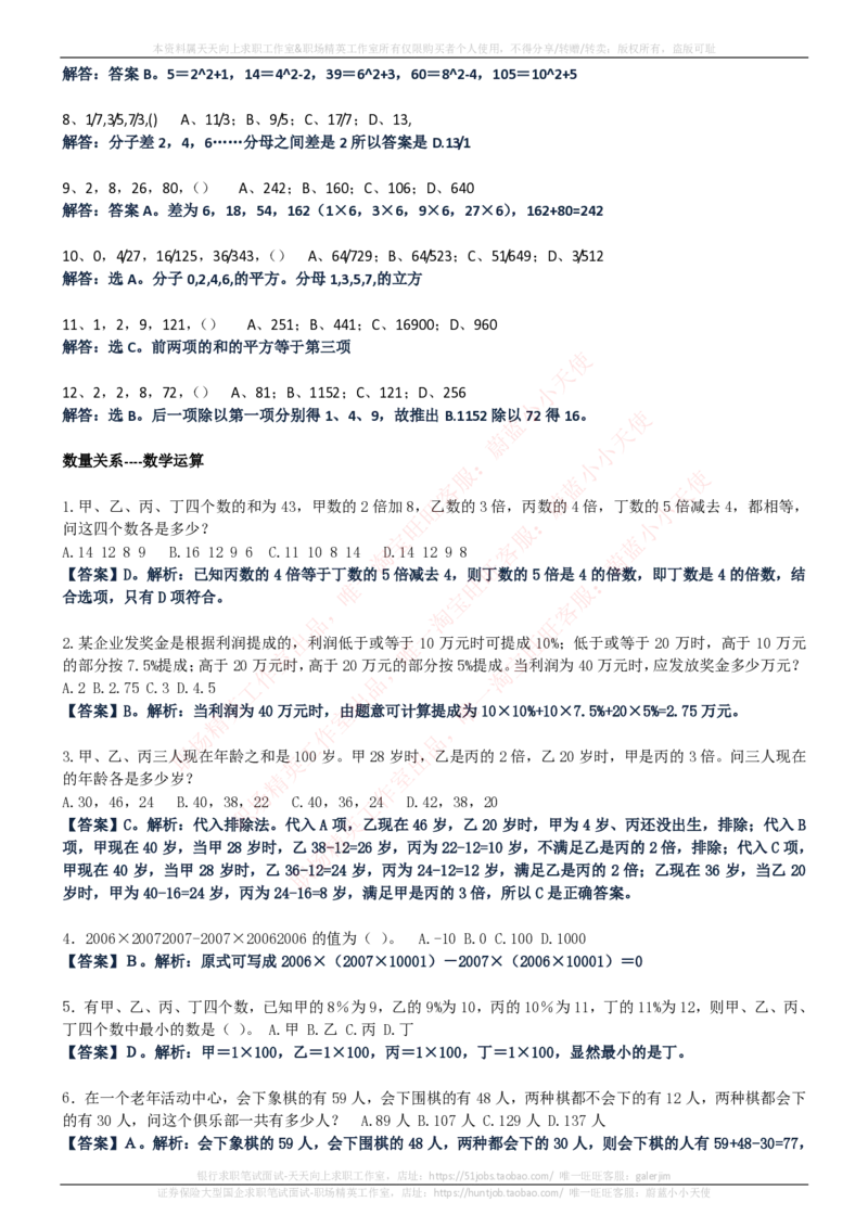 中国电信招聘笔试讲义宝典_2025春招题库汇总_通信运营商_04-中国电信_中国电信运营商_0中国电信招聘笔试讲义宝典