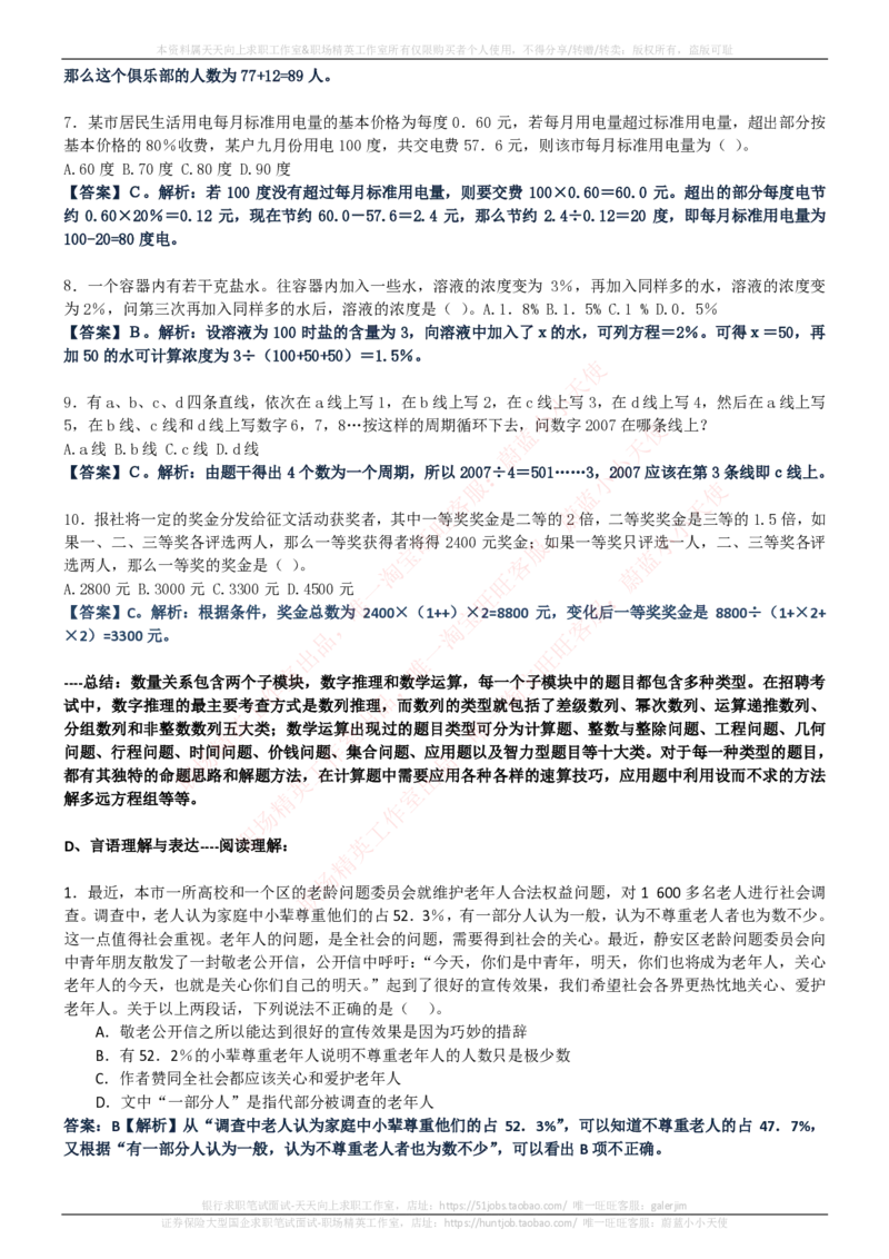 中国电信招聘笔试讲义宝典_2025春招题库汇总_通信运营商_04-中国电信_中国电信运营商_0中国电信招聘笔试讲义宝典
