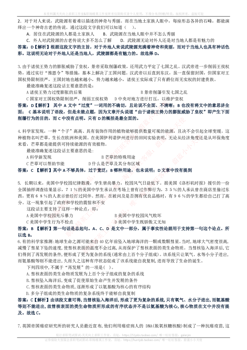 中国电信招聘笔试讲义宝典_2025春招题库汇总_通信运营商_04-中国电信_中国电信运营商_0中国电信招聘笔试讲义宝典