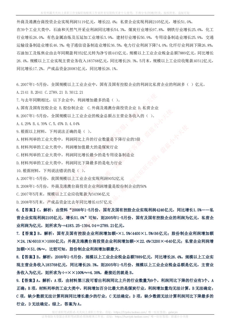 中国电信招聘笔试讲义宝典_2025春招题库汇总_通信运营商_04-中国电信_中国电信运营商_0中国电信招聘笔试讲义宝典