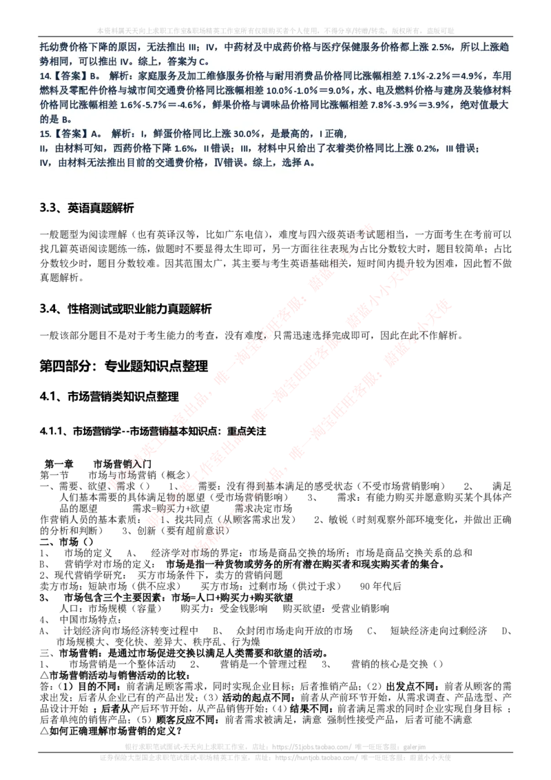 中国电信招聘笔试讲义宝典_2025春招题库汇总_通信运营商_04-中国电信_中国电信运营商_0中国电信招聘笔试讲义宝典