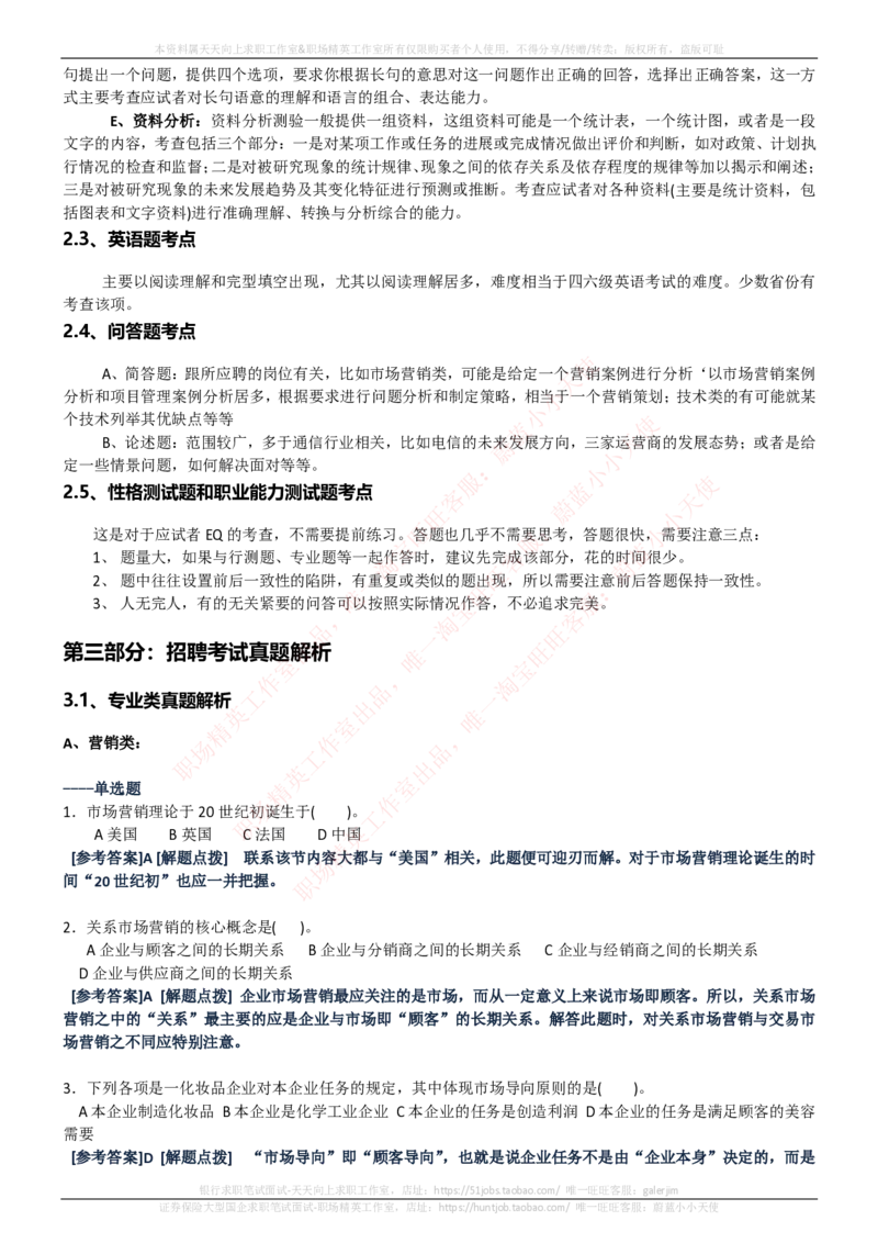 中国电信招聘笔试讲义宝典_2025春招题库汇总_通信运营商_04-中国电信_中国电信运营商_0中国电信招聘笔试讲义宝典