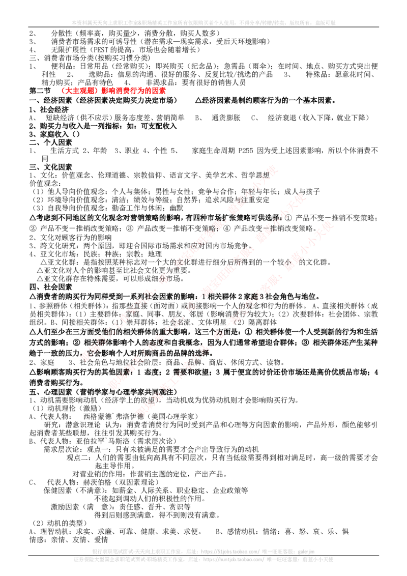 中国电信招聘笔试讲义宝典_2025春招题库汇总_通信运营商_04-中国电信_中国电信运营商_0中国电信招聘笔试讲义宝典
