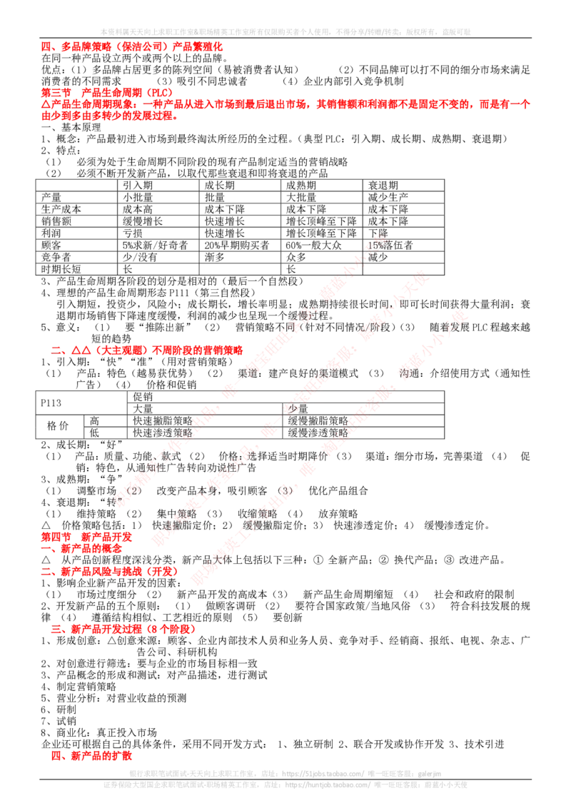 中国电信招聘笔试讲义宝典_2025春招题库汇总_通信运营商_04-中国电信_中国电信运营商_0中国电信招聘笔试讲义宝典