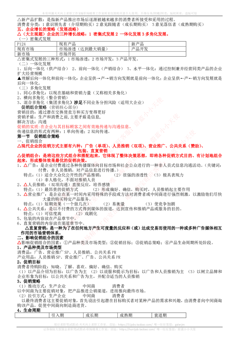 中国电信招聘笔试讲义宝典_2025春招题库汇总_通信运营商_04-中国电信_中国电信运营商_0中国电信招聘笔试讲义宝典