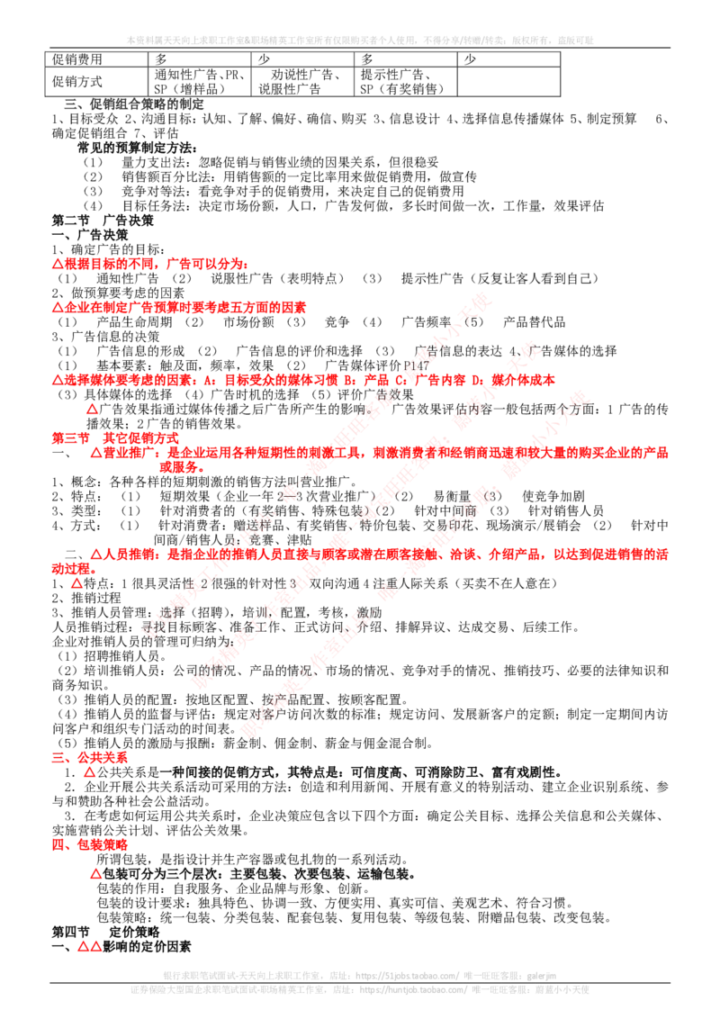 中国电信招聘笔试讲义宝典_2025春招题库汇总_通信运营商_04-中国电信_中国电信运营商_0中国电信招聘笔试讲义宝典