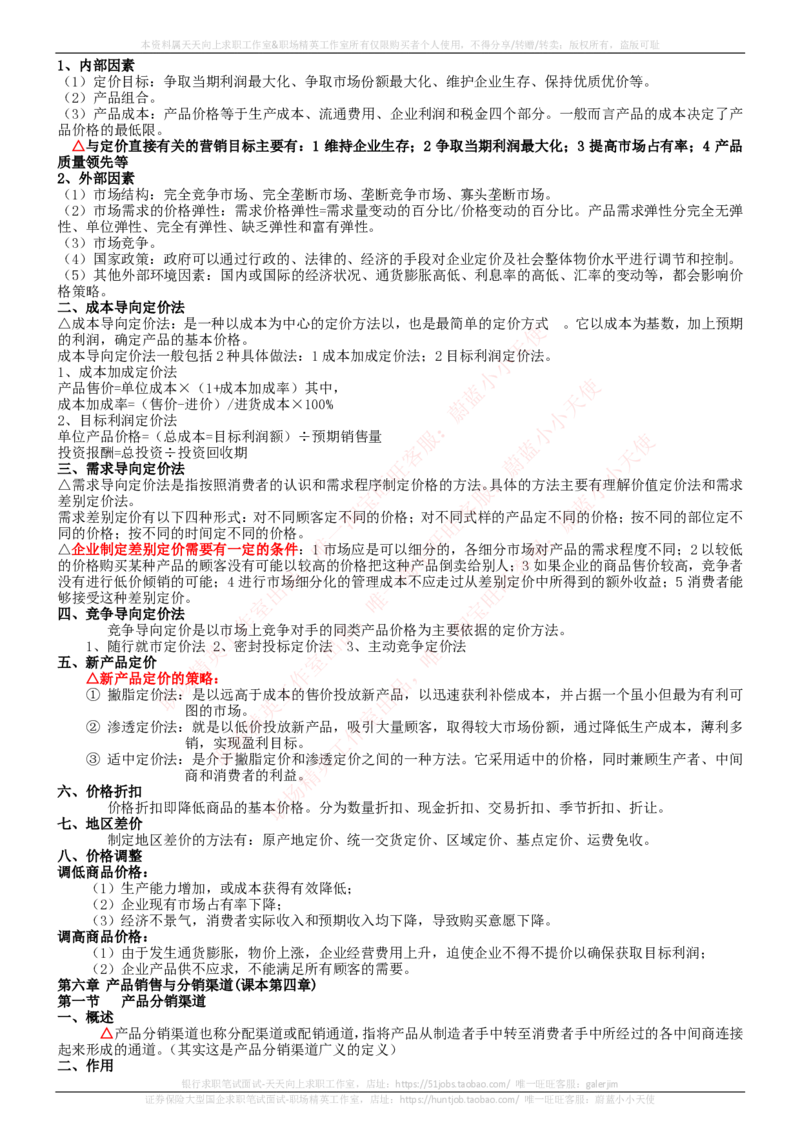 中国电信招聘笔试讲义宝典_2025春招题库汇总_通信运营商_04-中国电信_中国电信运营商_0中国电信招聘笔试讲义宝典