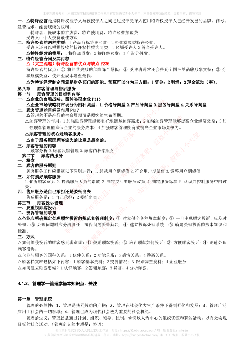 中国电信招聘笔试讲义宝典_2025春招题库汇总_通信运营商_04-中国电信_中国电信运营商_0中国电信招聘笔试讲义宝典