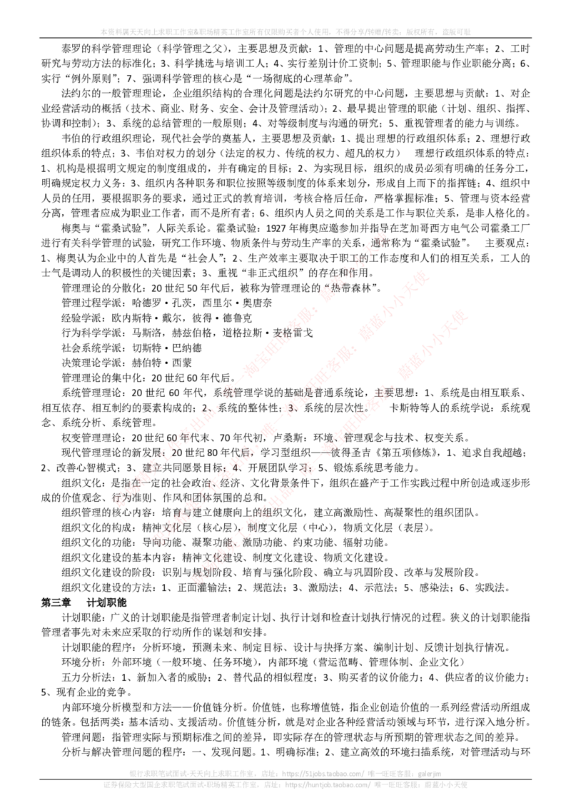 中国电信招聘笔试讲义宝典_2025春招题库汇总_通信运营商_04-中国电信_中国电信运营商_0中国电信招聘笔试讲义宝典