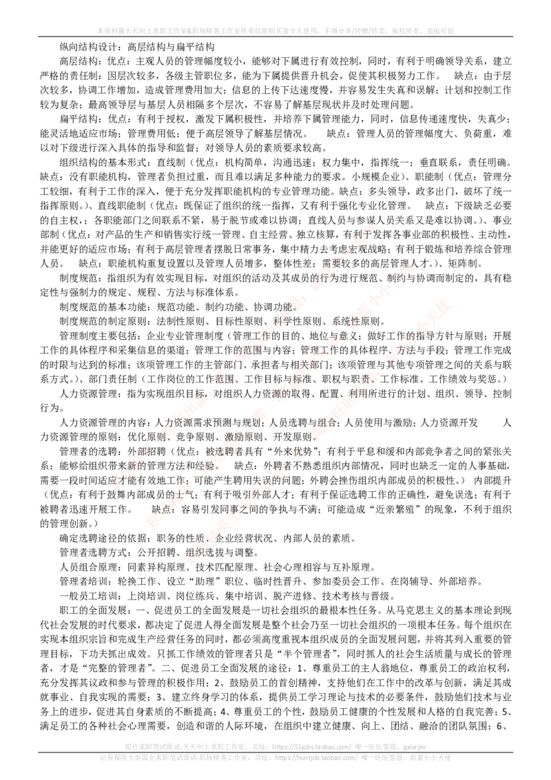 中国电信招聘笔试讲义宝典_2025春招题库汇总_通信运营商_04-中国电信_中国电信运营商_0中国电信招聘笔试讲义宝典