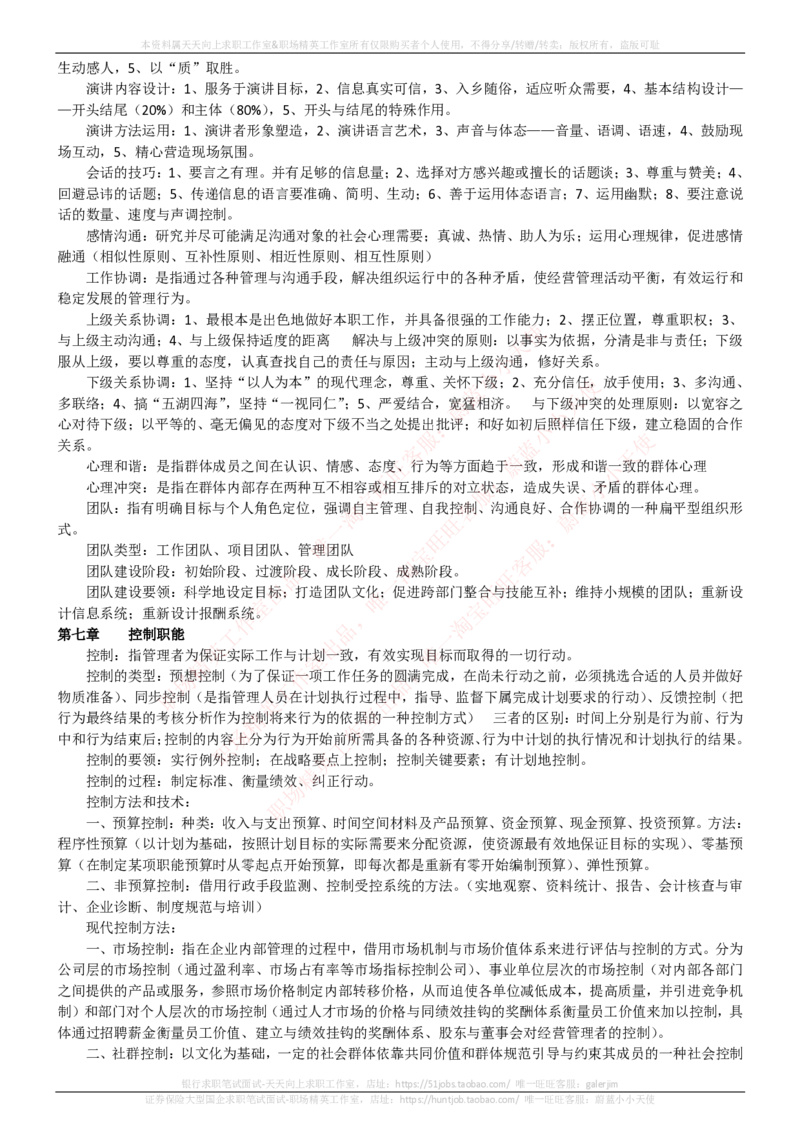 中国电信招聘笔试讲义宝典_2025春招题库汇总_通信运营商_04-中国电信_中国电信运营商_0中国电信招聘笔试讲义宝典