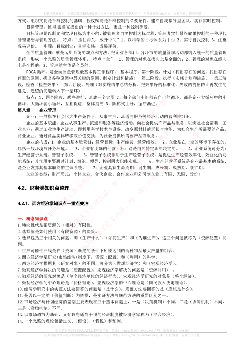 中国电信招聘笔试讲义宝典_2025春招题库汇总_通信运营商_04-中国电信_中国电信运营商_0中国电信招聘笔试讲义宝典