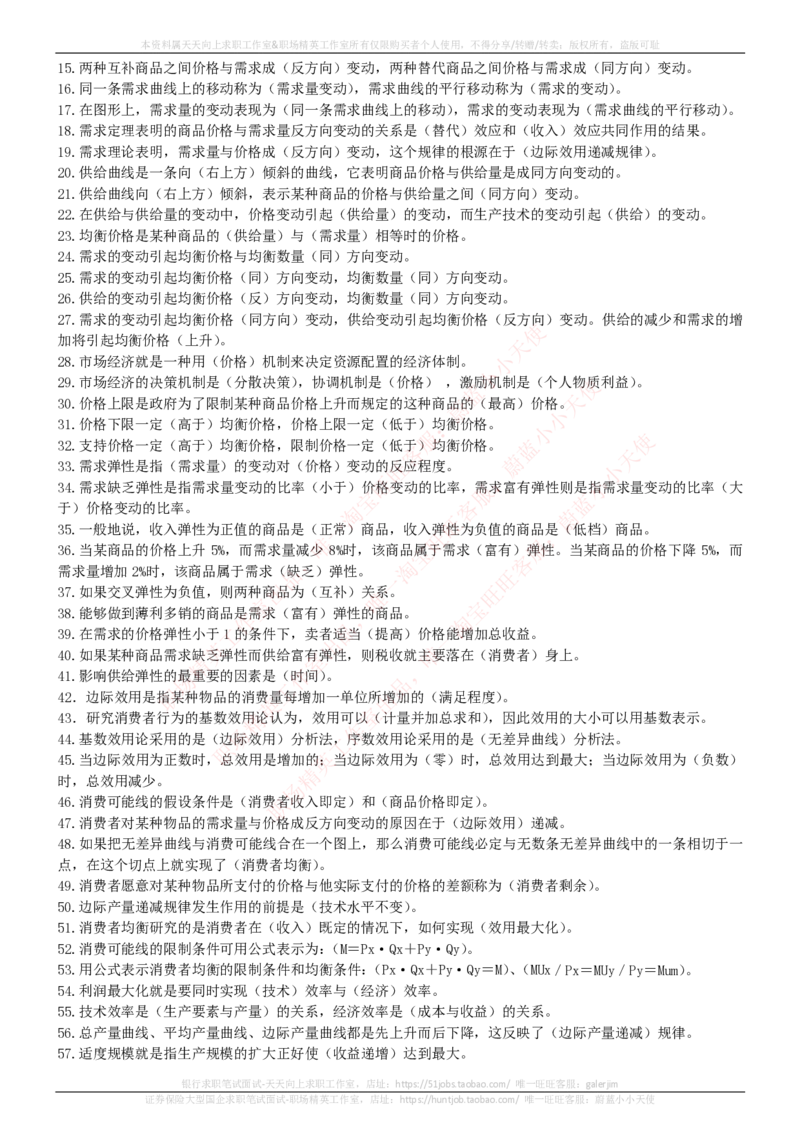 中国电信招聘笔试讲义宝典_2025春招题库汇总_通信运营商_04-中国电信_中国电信运营商_0中国电信招聘笔试讲义宝典