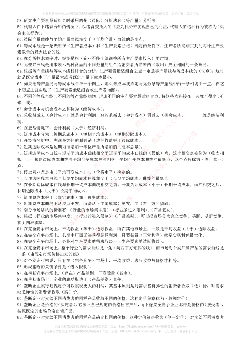 中国电信招聘笔试讲义宝典_2025春招题库汇总_通信运营商_04-中国电信_中国电信运营商_0中国电信招聘笔试讲义宝典