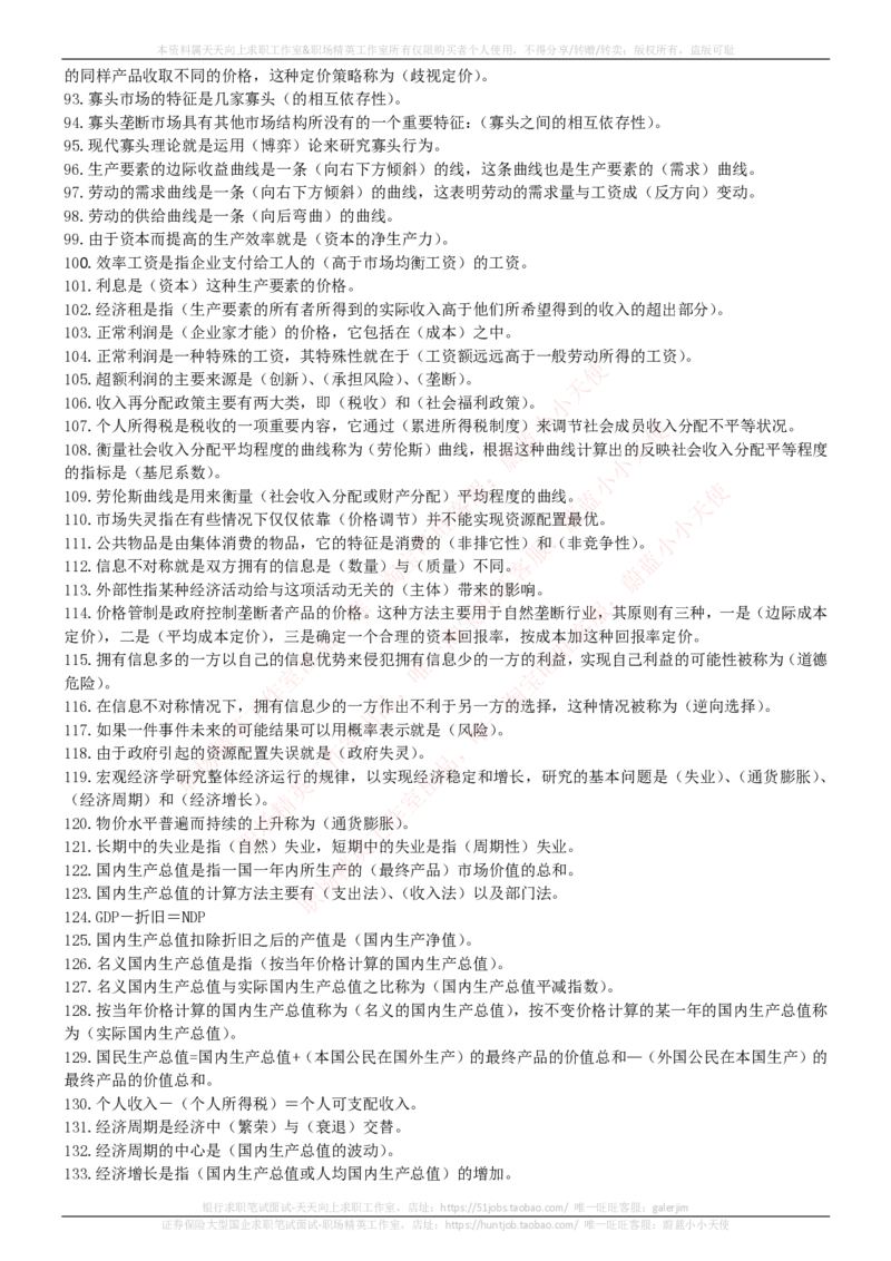 中国电信招聘笔试讲义宝典_2025春招题库汇总_通信运营商_04-中国电信_中国电信运营商_0中国电信招聘笔试讲义宝典