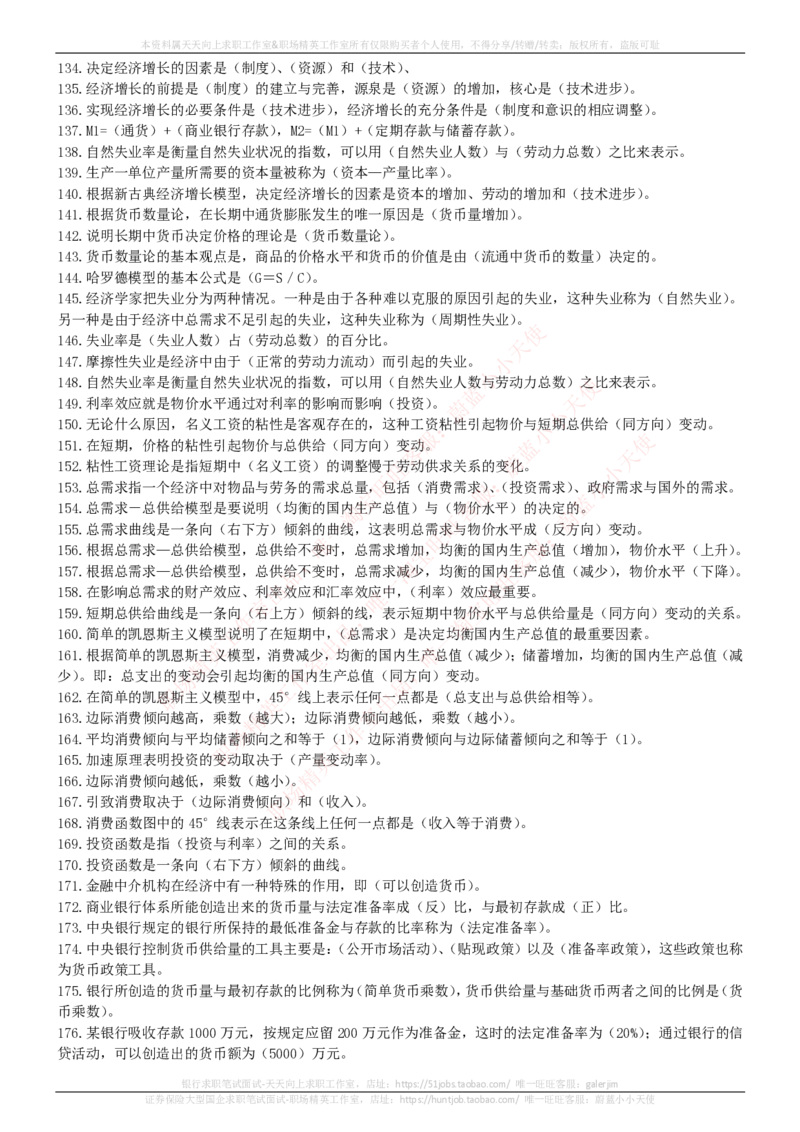 中国电信招聘笔试讲义宝典_2025春招题库汇总_通信运营商_04-中国电信_中国电信运营商_0中国电信招聘笔试讲义宝典