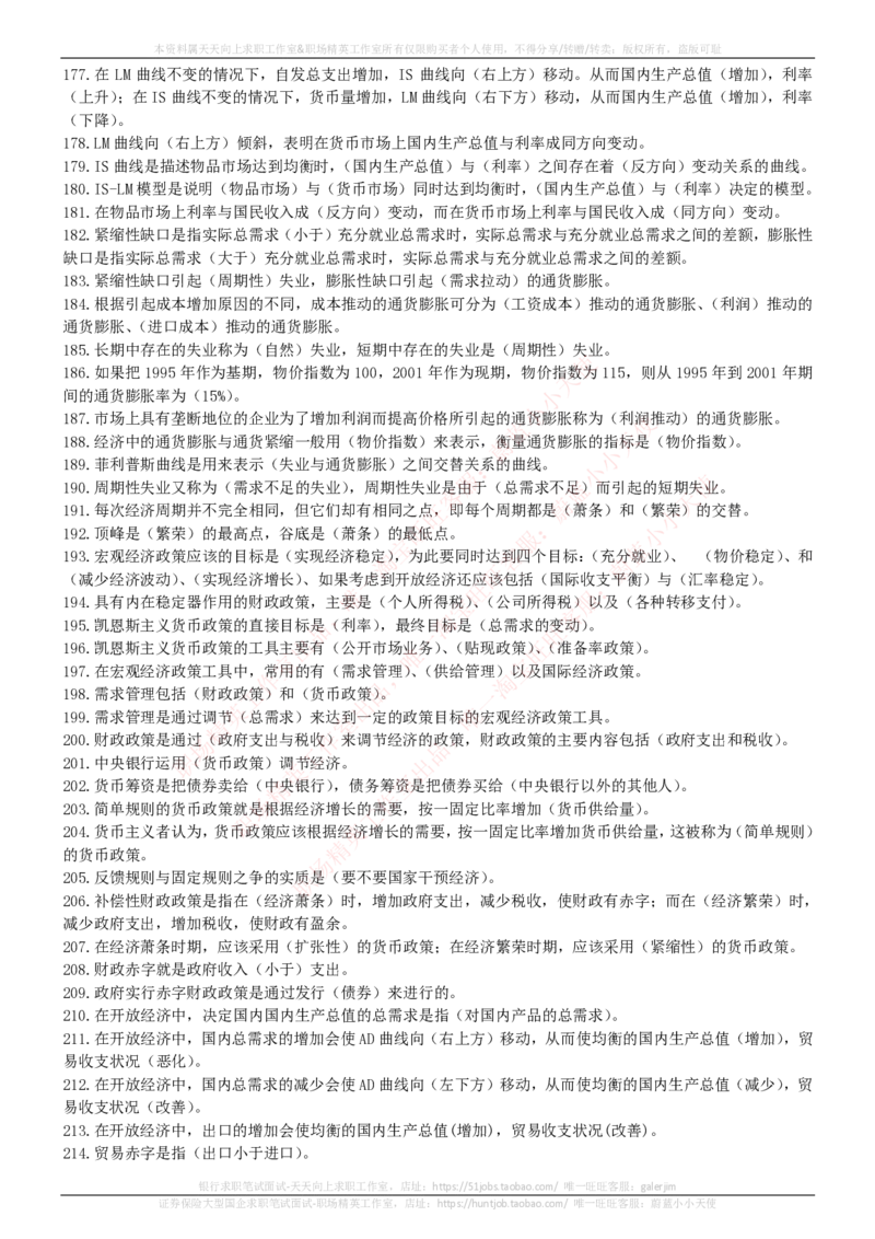 中国电信招聘笔试讲义宝典_2025春招题库汇总_通信运营商_04-中国电信_中国电信运营商_0中国电信招聘笔试讲义宝典