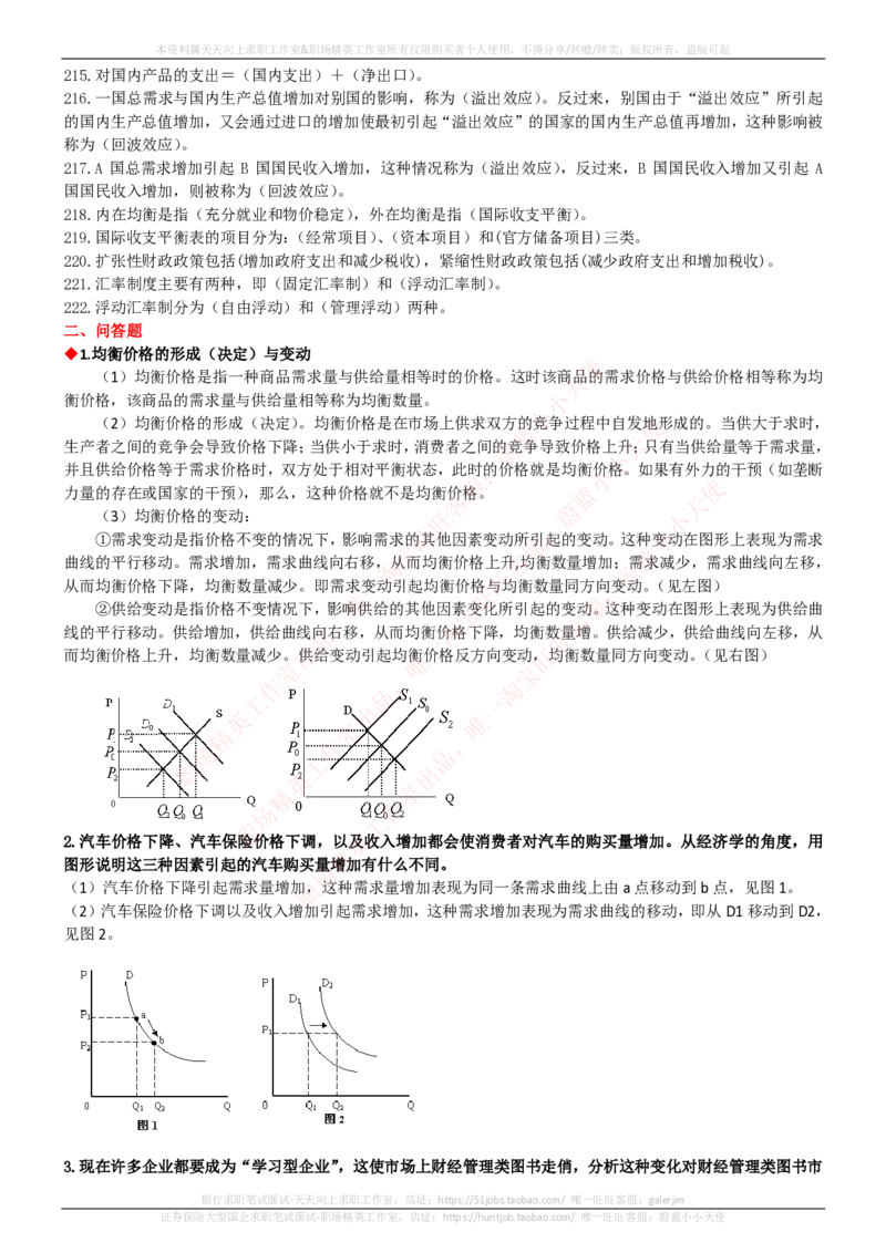 中国电信招聘笔试讲义宝典_2025春招题库汇总_通信运营商_04-中国电信_中国电信运营商_0中国电信招聘笔试讲义宝典