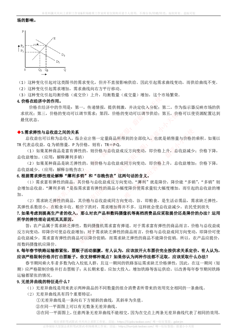 中国电信招聘笔试讲义宝典_2025春招题库汇总_通信运营商_04-中国电信_中国电信运营商_0中国电信招聘笔试讲义宝典
