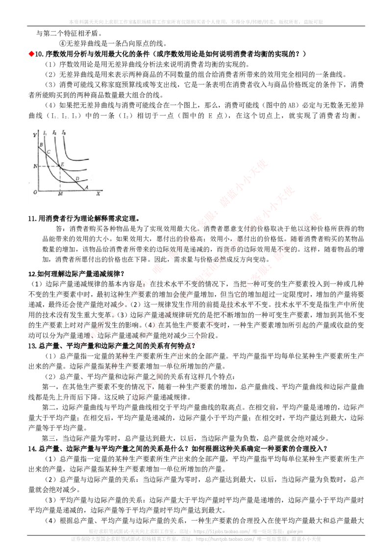 中国电信招聘笔试讲义宝典_2025春招题库汇总_通信运营商_04-中国电信_中国电信运营商_0中国电信招聘笔试讲义宝典