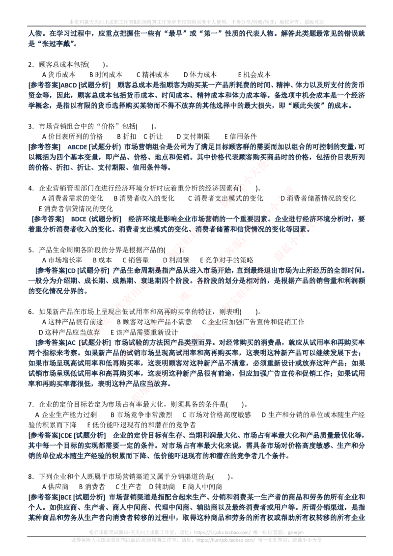 中国电信招聘笔试讲义宝典_2025春招题库汇总_通信运营商_04-中国电信_中国电信运营商_0中国电信招聘笔试讲义宝典