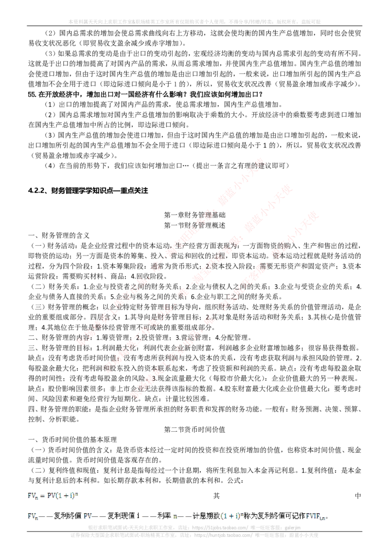 中国电信招聘笔试讲义宝典_2025春招题库汇总_通信运营商_04-中国电信_中国电信运营商_0中国电信招聘笔试讲义宝典