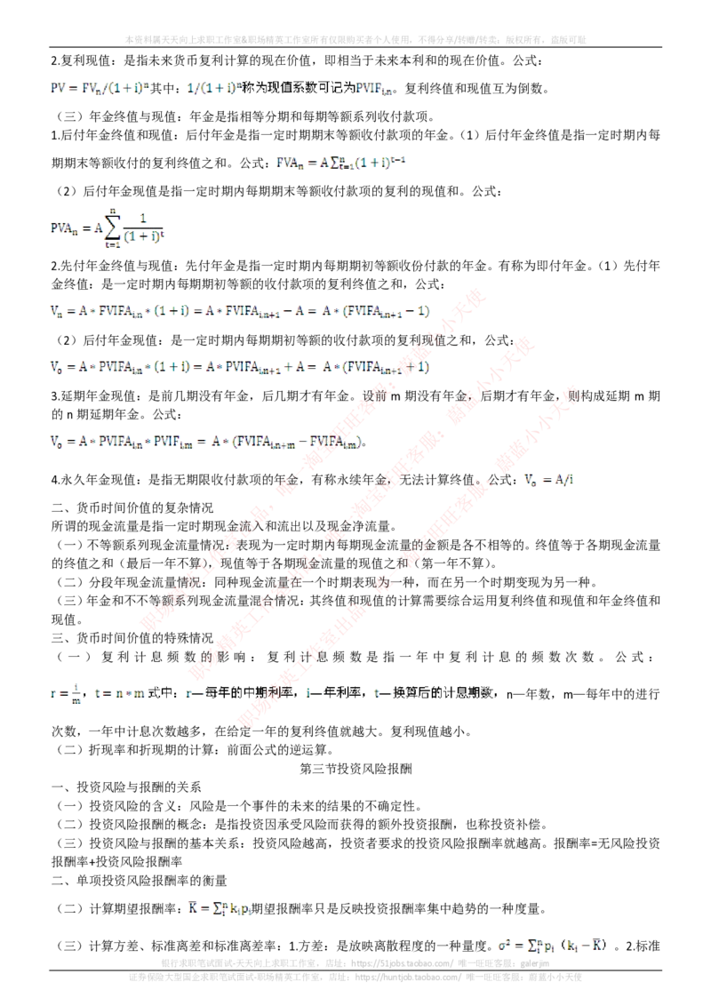 中国电信招聘笔试讲义宝典_2025春招题库汇总_通信运营商_04-中国电信_中国电信运营商_0中国电信招聘笔试讲义宝典