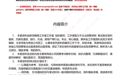 中国电信招聘笔试讲义宝典_2025春招题库汇总_通信运营商_04-中国电信_中国电信运营商_0中国电信招聘笔试讲义宝典