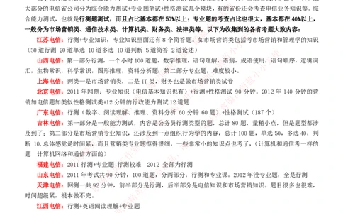 中国电信招聘笔试讲义宝典_2025春招题库汇总_通信运营商_04-中国电信_中国电信运营商_0中国电信招聘笔试讲义宝典
