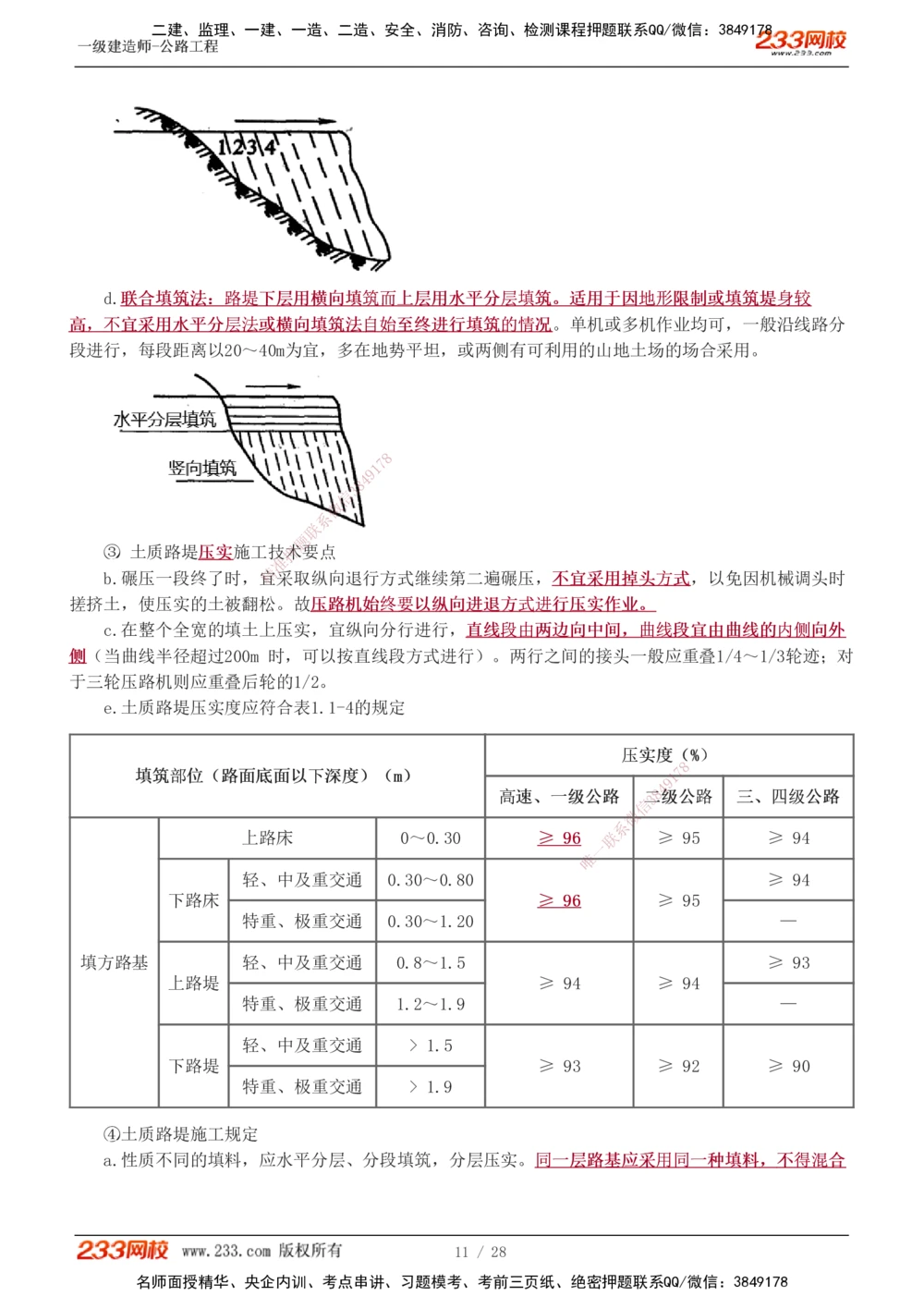 1-16_2026年一级建造师_2026年一建公路_2025年一建公路SVIP_02-基础精讲✿高端面授✿深度强化_18-公路《教材精讲班》安慧233推荐