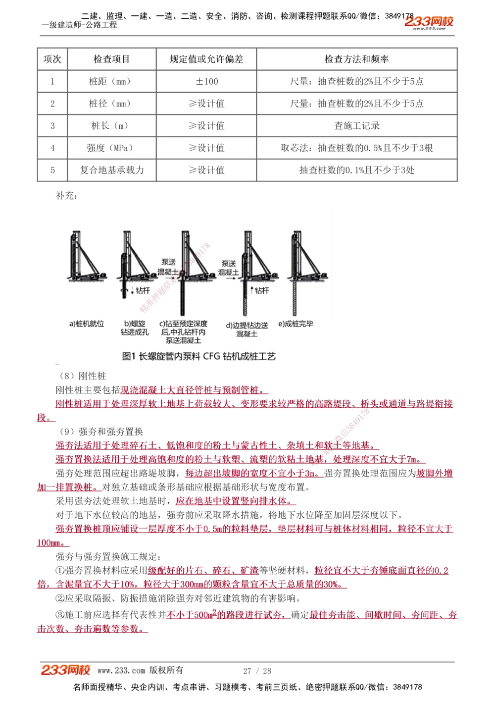 1-16_2026年一级建造师_2026年一建公路_2025年一建公路SVIP_02-基础精讲✿高端面授✿深度强化_18-公路《教材精讲班》安慧233推荐