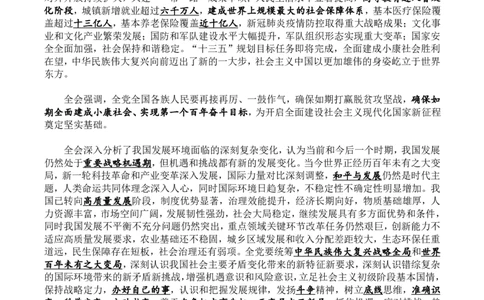 十九届五中全会公报全文划重点版_三桶油_中国石油_中石油笔试(1)_8、时政（全年持续更新）_2023时政全年持续更新_重要会议及文件_十九届五中全会重要内容+题库及答案