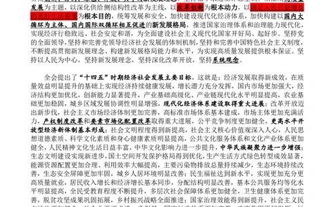 十九届五中全会公报全文划重点版_三桶油_中国石油_中石油笔试(1)_8、时政（全年持续更新）_2023时政全年持续更新_重要会议及文件_十九届五中全会重要内容+题库及答案